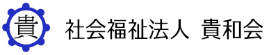 貴和会トップページ