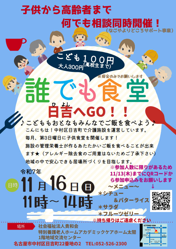 2025年11月の誰でも食堂